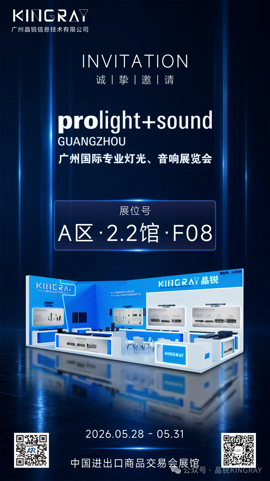 广州国际音响展会邀请&重磅功能首发｜Grouping一键分区联调，革新音频分布式群控